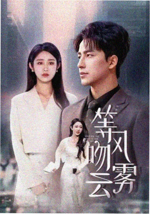 破晓之前 91片电视剧高清在线