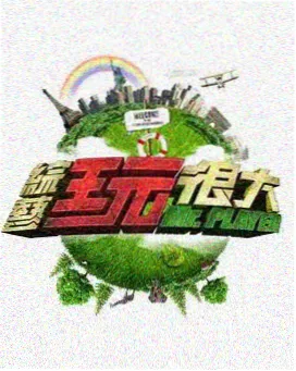 声音的战场 91片音乐综艺推荐
